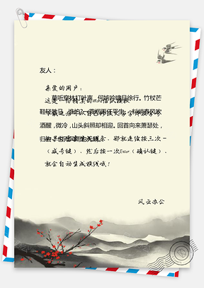 中国风信纸花鸟山水背景图Word模板