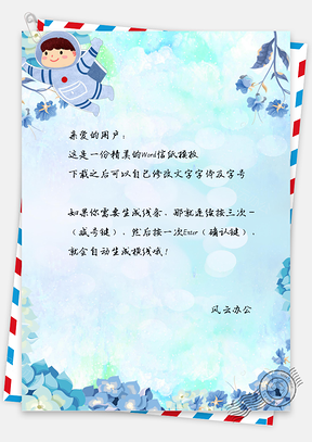 信纸小清新可爱童趣宇航员背景Word模板