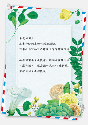 简约信纸小清新手绘牵牛花背景图Word模板