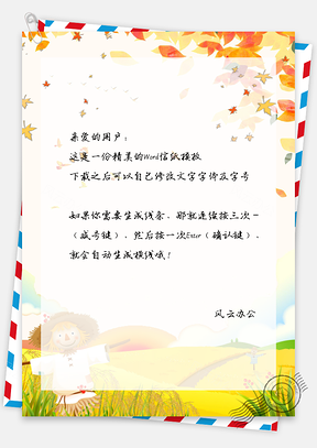 信纸小清新落叶稻草人Word模板