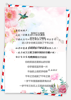 手绘信纸小清新花朵背景文档Word模板