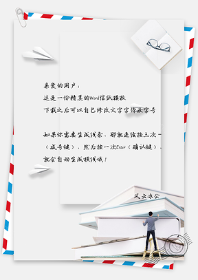简约时尚书本人物手绘信纸Word模板