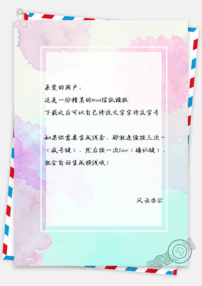 信纸小清新水彩泼墨简约背景Word模板