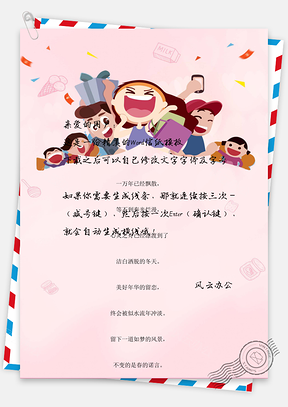 手绘可爱卡通动漫信纸Word模板
