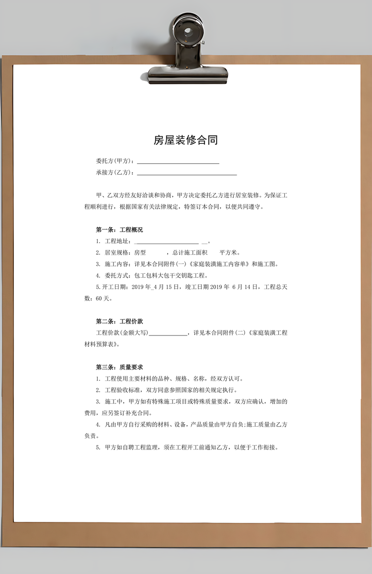 房屋装修合同Word模板