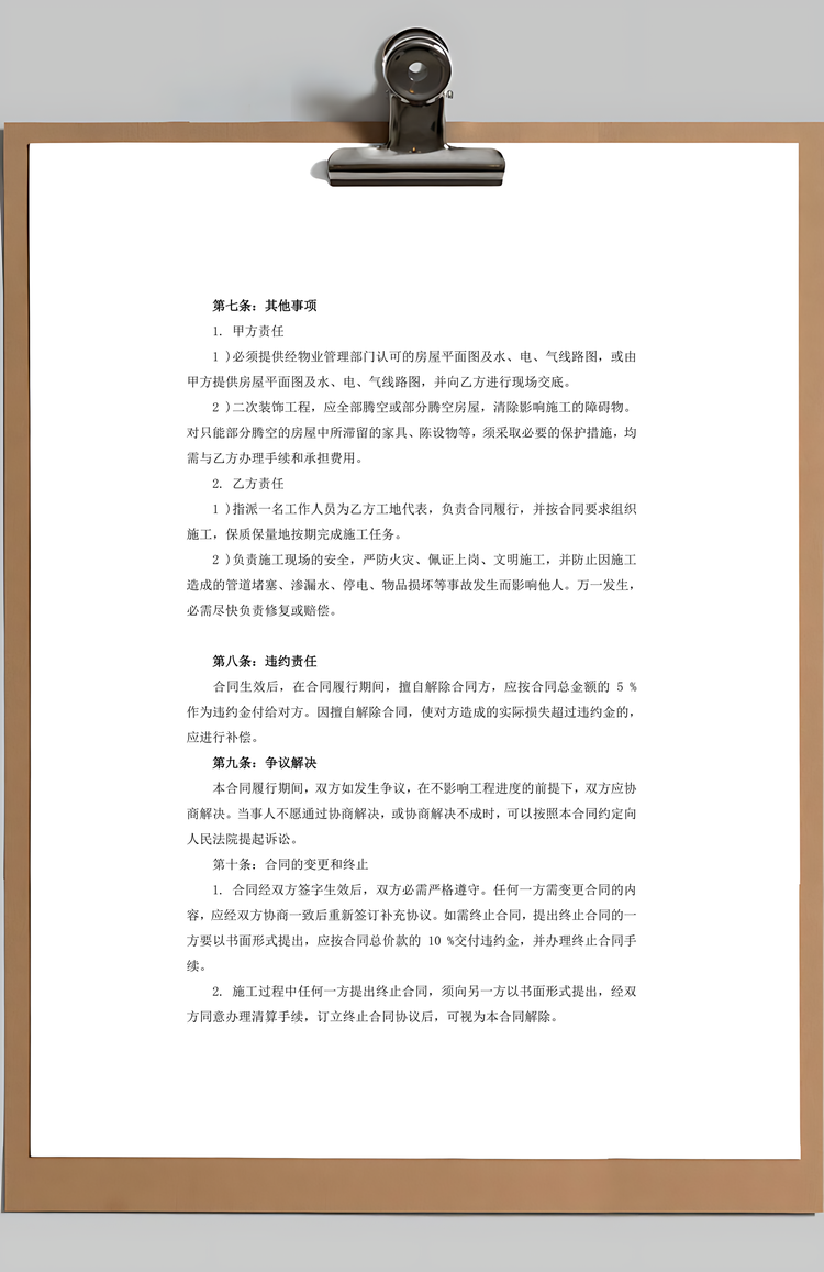 房屋装修合同Word模板