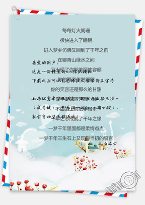 小清新手绘童话风格信纸Word模板