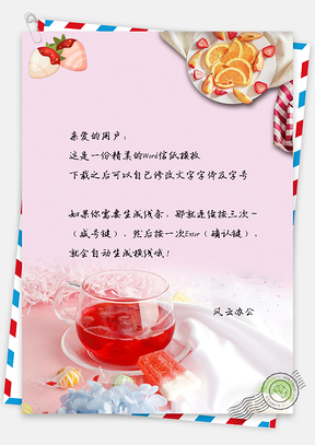 唯美小清新水果信纸Word模板