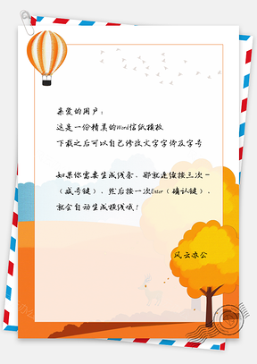 信纸简约唯美金秋小鹿大树Word模板