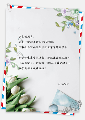 简约时尚花朵信纸