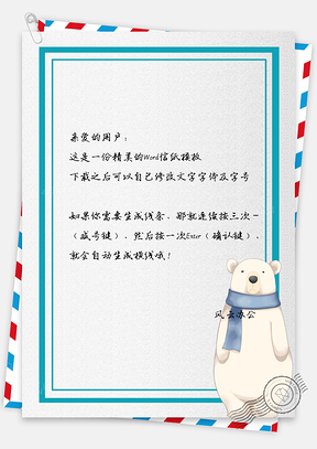 信纸小清新环保可爱北极熊背景Word模板