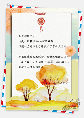信纸小清新秋风背景图Word模板