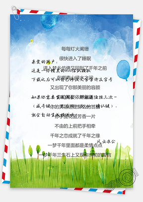 小清新绿色小森林信纸Word模板