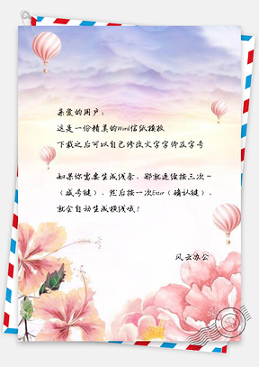 信纸小清新手绘牡丹花背景图Word模板