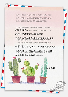 小清新仙人掌背景信纸Word模板