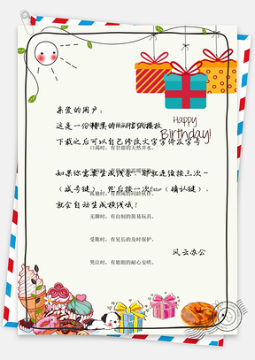 卡通手绘礼物背景信纸Word模板