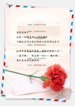 母亲节小清新康乃馨背景信纸Word模板