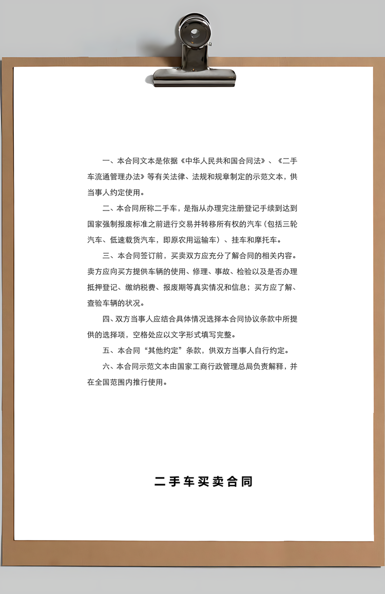 供货合同二手车买卖合同Word模板