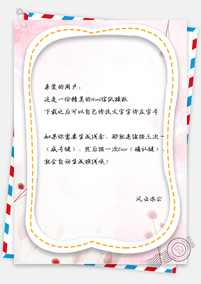 信纸简约小清新粉色彩绘Word模板