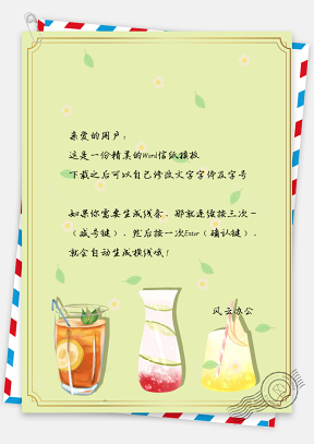 信纸小清新夏季饮品下午茶