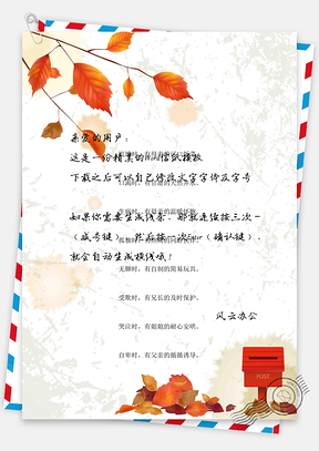 复古信纸手绘树叶背景文档Word模板
