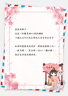 信纸文艺日系风手绘樱花和服女孩Word模板
