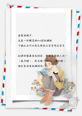 信纸小清新手绘备考女孩Word模板