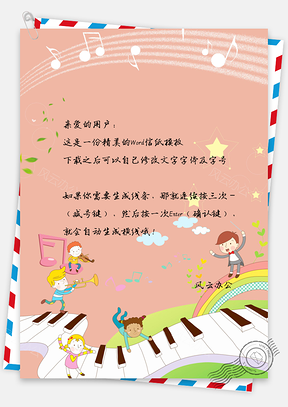 信纸文艺钢琴吉他Word模板