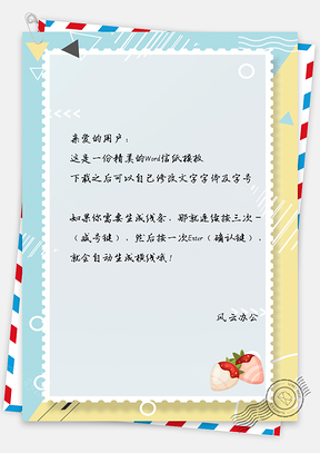 手绘水果小清新信纸Word模板