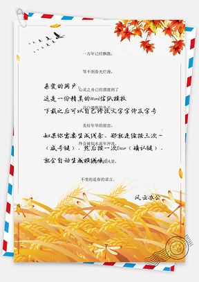 手绘丰收的秋天背景信纸Word模板