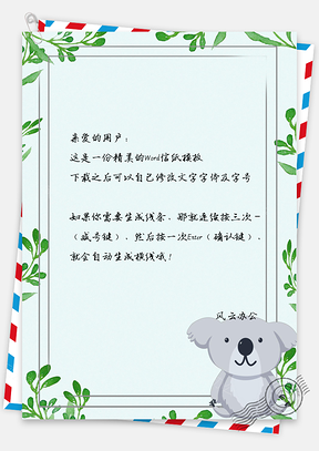 信纸小清新手绘可爱考拉背景Word模板