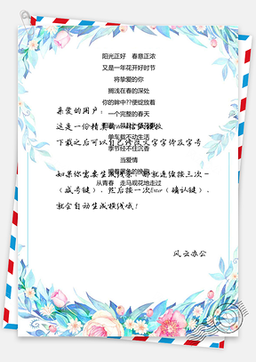 小清新花朵信纸Word模板