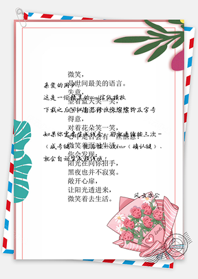 信纸小清新母亲节问候背景Word模板