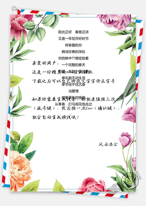 信纸小清新花朵背景文档Word模板
