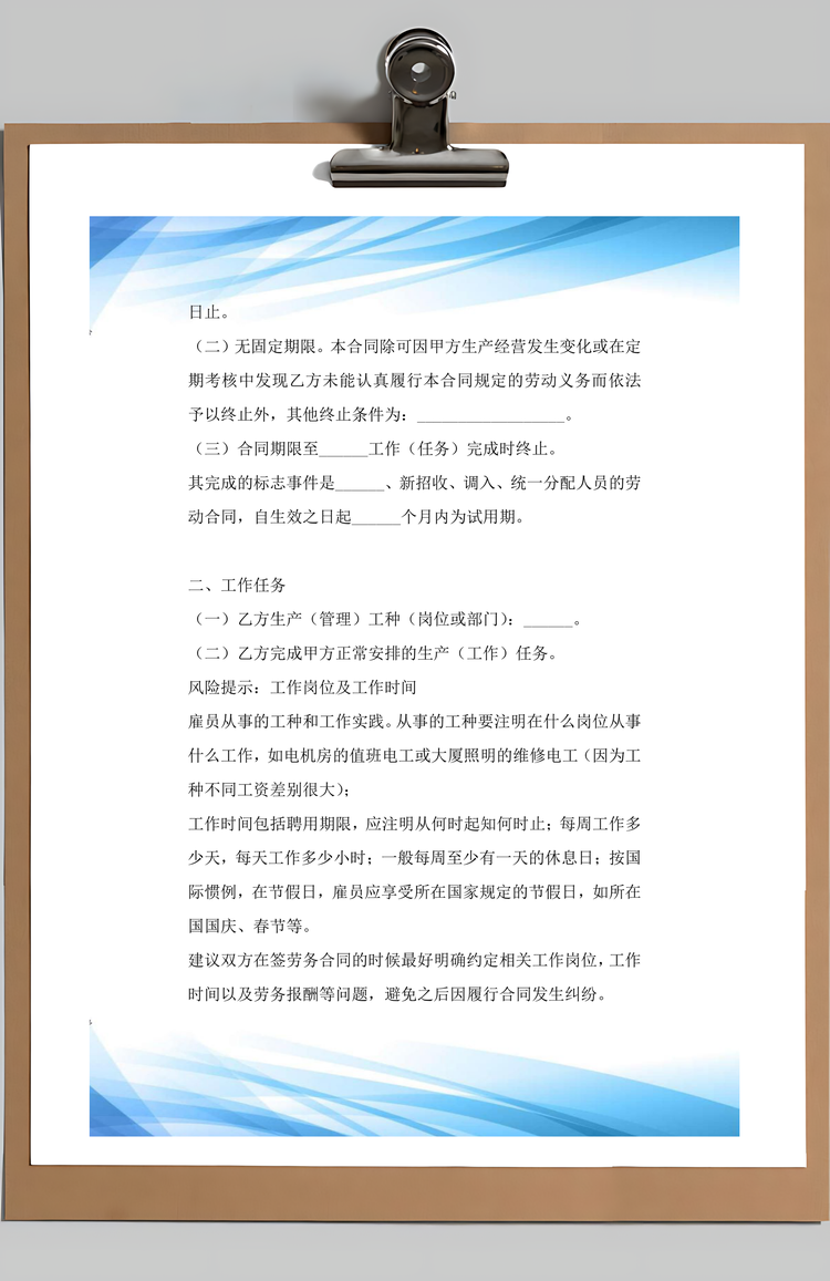 广州市企业人员聘用劳务合同东范文标准版Word模板