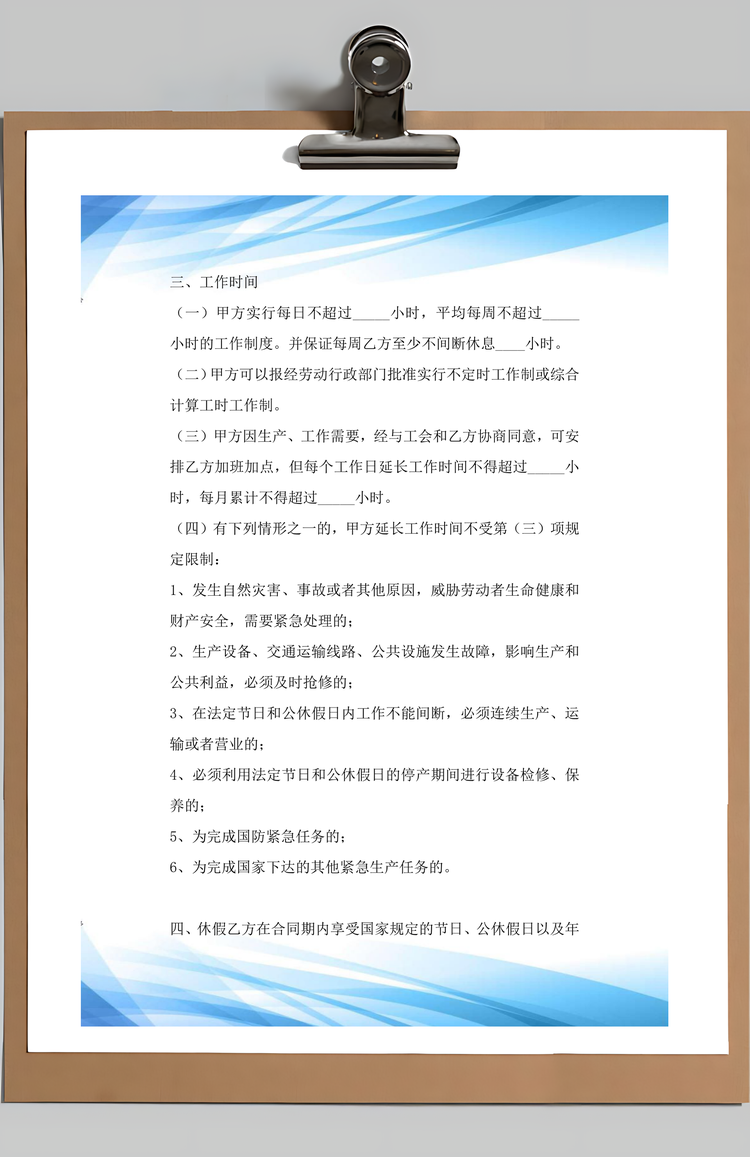 广州市企业人员聘用劳务合同东范文标准版Word模板