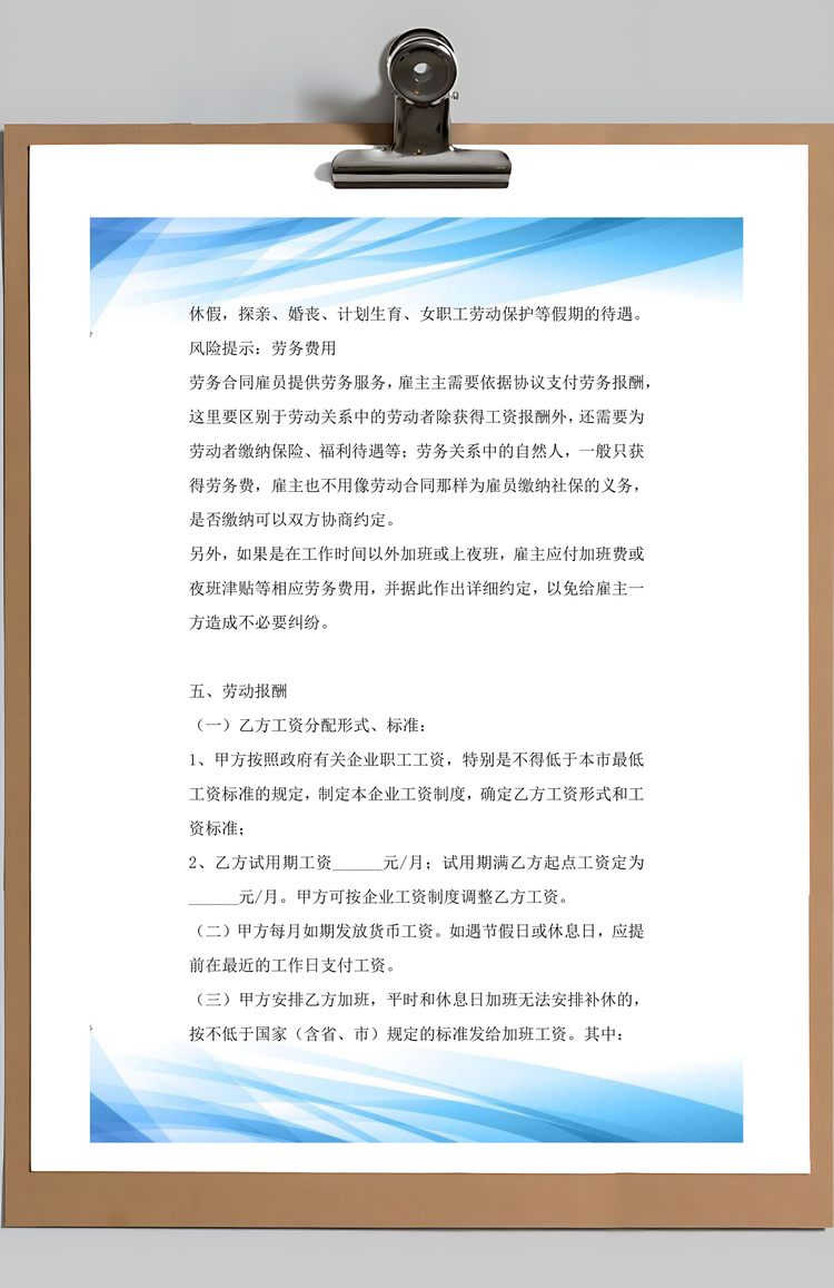 广州市企业人员聘用劳务合同东范文标准版Word模板