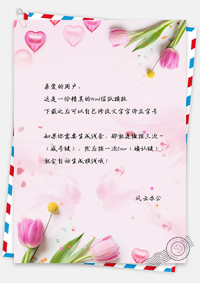 康乃馨唯美温馨母亲节祝福信纸Word模板