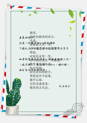 信紙小清新手繪文藝植物Word模板