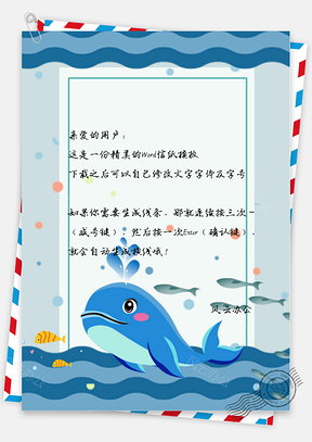 信紙卡通鯨魚(yú)小魚(yú)