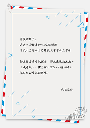 简约时尚信纸商务企业简约大方背景Word模板