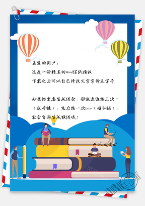信纸唯美读书Word模板