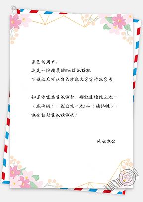 小清新温馨鲜花可爱背景信纸Word模板