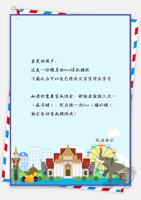 信纸卡通动物园Word模板
