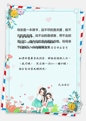 女孩母亲节信纸Word模板