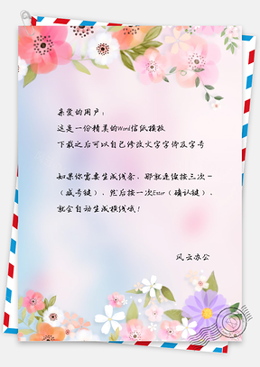 多彩小清新唯美手绘花卉信纸Word模板