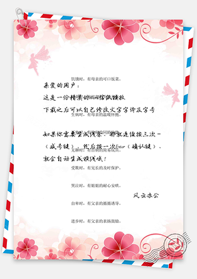红色花朵背景信纸Word模板