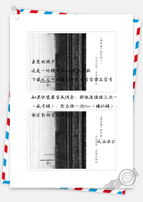 文艺浪漫感伤火车站轨道明信片信纸Word模板