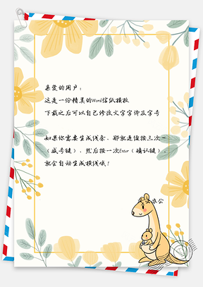 信纸小清新手绘可爱袋鼠妈妈背景Word模板