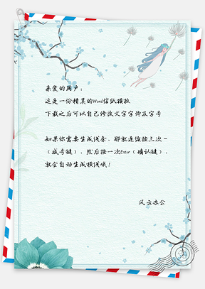 文艺简约蓝色女孩信纸Word模板